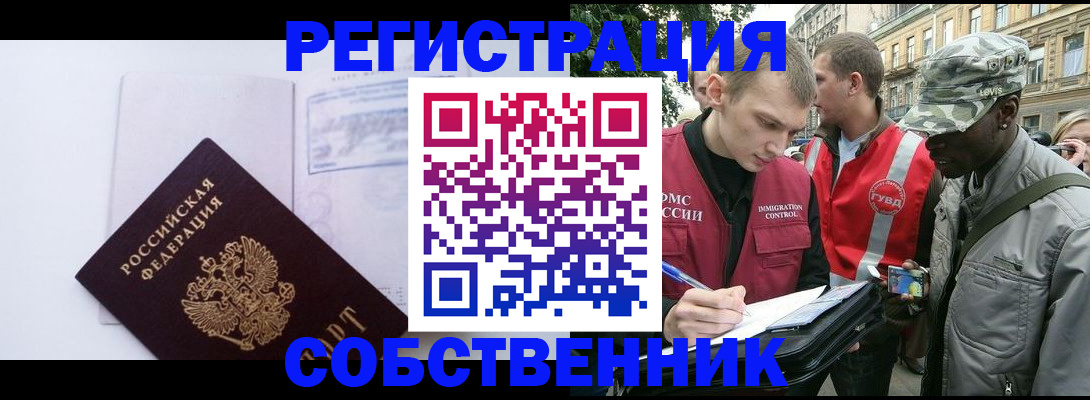 временная регистрация законно в Ижевске