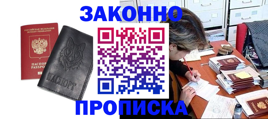 прописка законно в Ижевске