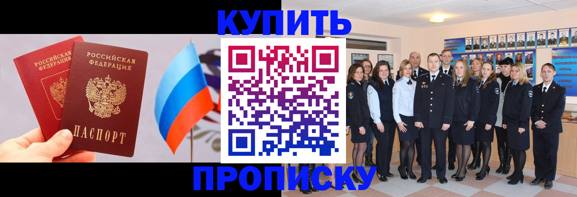 прописка в Ижевске